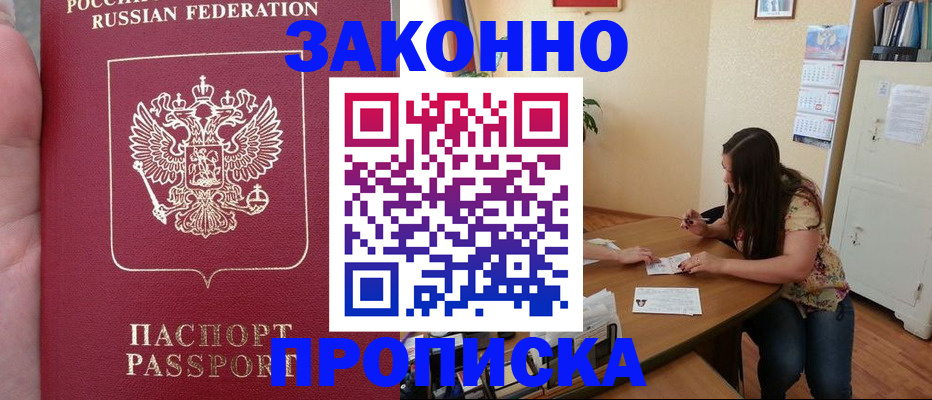 прописка 2025 в Переславль-Залесском