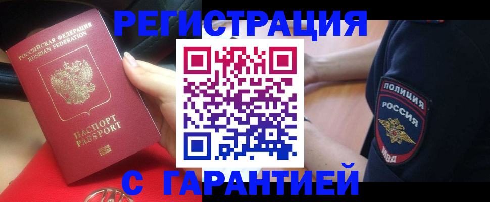 прописка ребенка в Переславль-Залесском