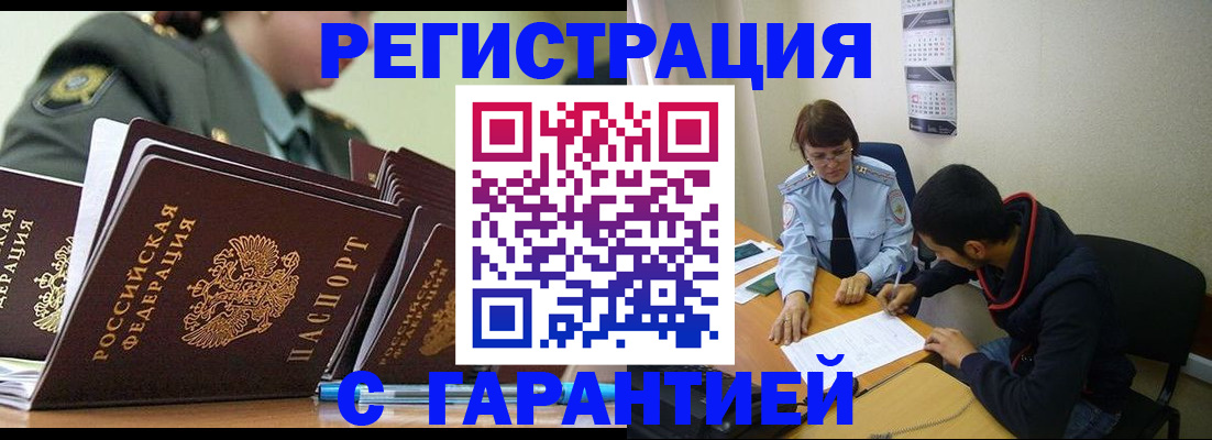 прописка законно в Переславль-Залесском