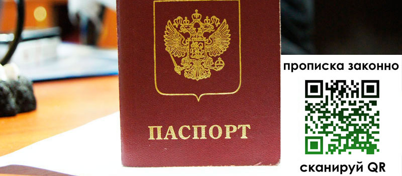 прописка в Переславль-Залесском регистрация в Переславль-Залесском